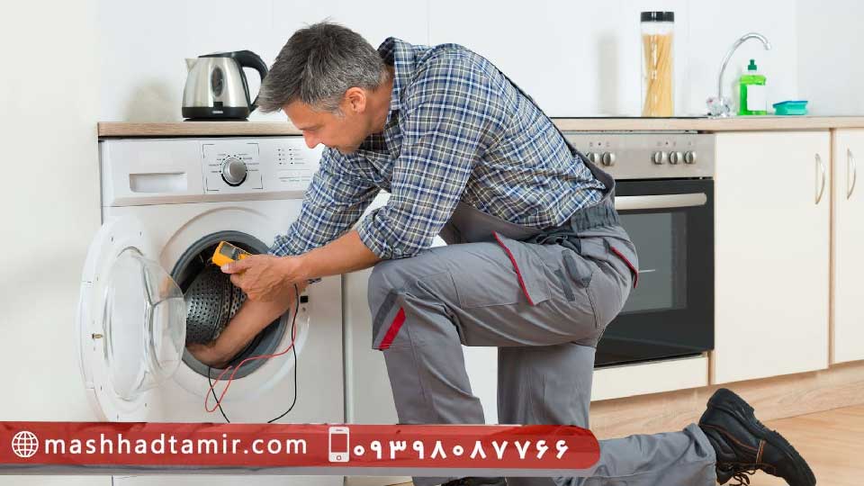تعمیرکار برد لباسشویی ال جی در مشهد